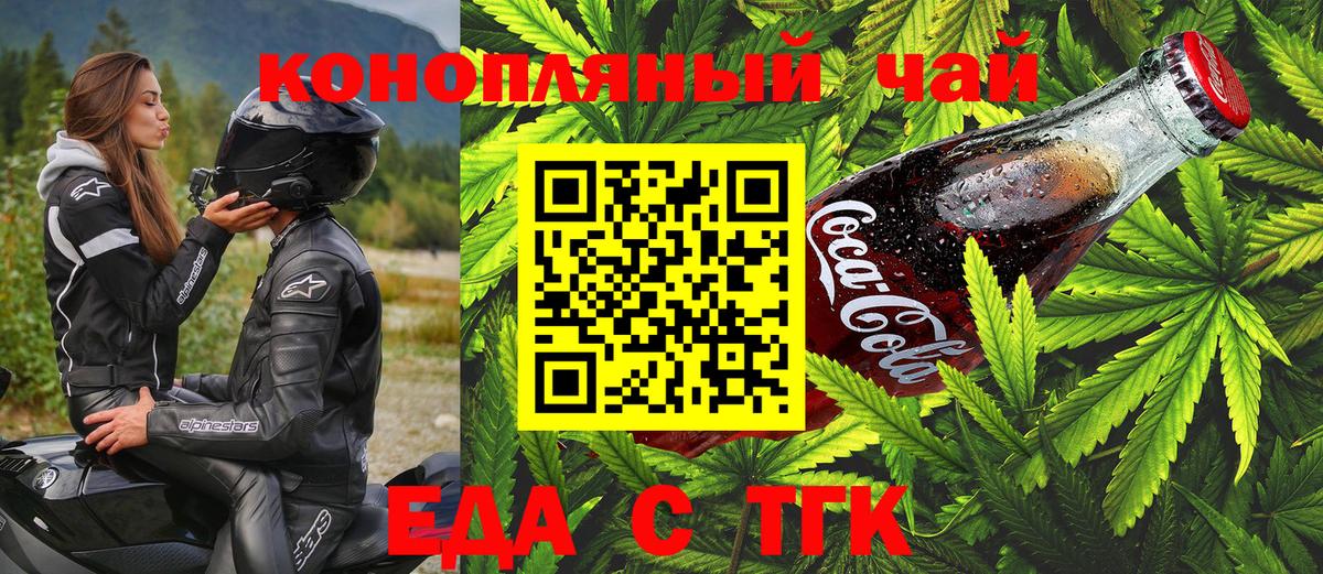Оренбург  Еда ТГК марихуана  Вход с VPN 