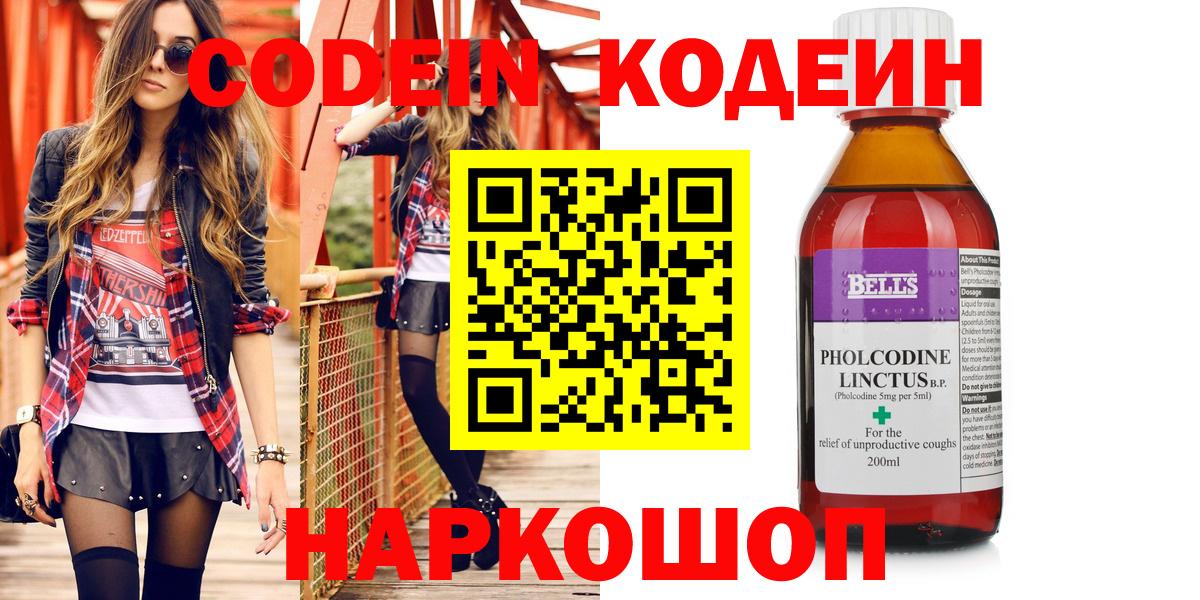 Codein напиток Lean (лин) Оренбург