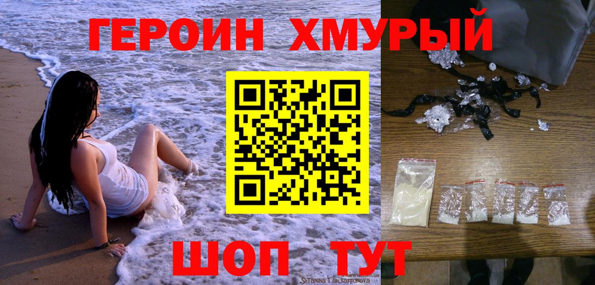 Героин Heroin Оренбург
