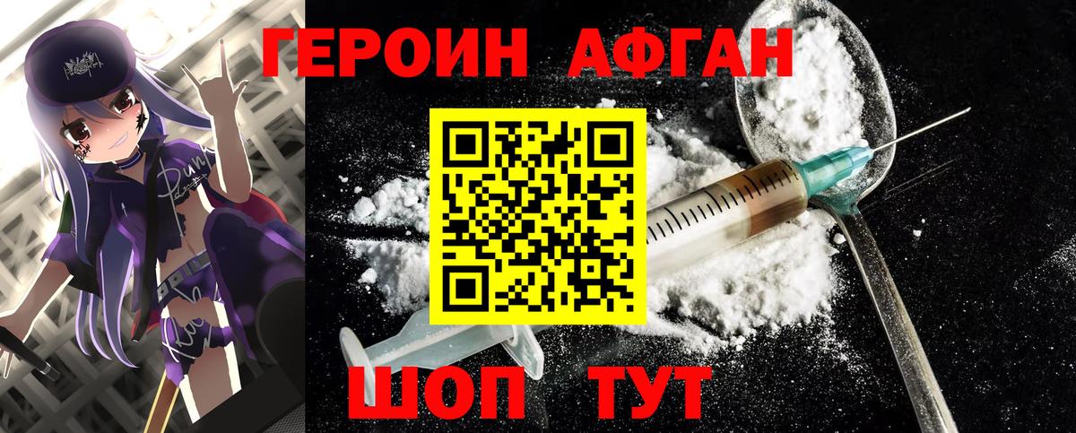 Героин афганец  ГЕРОИН  Оренбург  Вход с VPN 