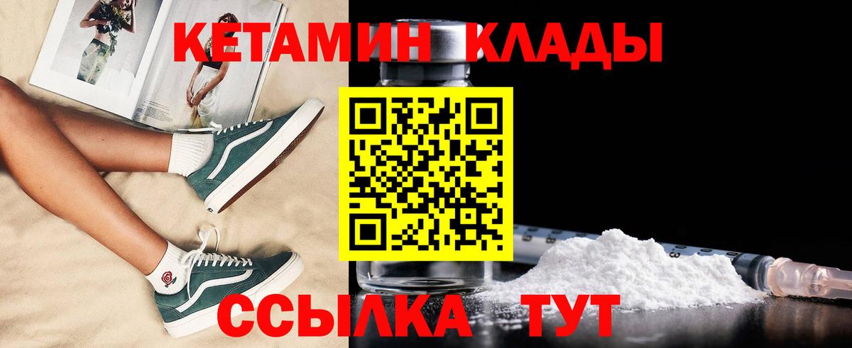 Кетамин VHQ Оренбург