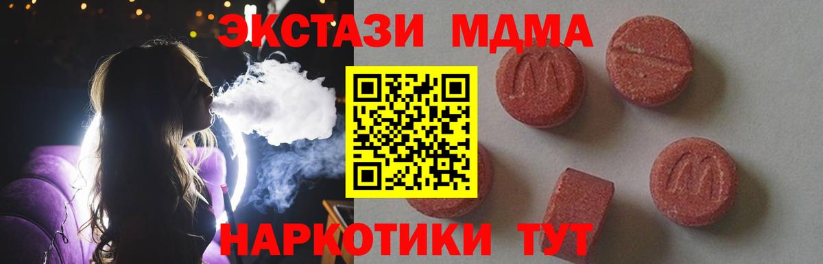 МДМА кристаллы  MDMA  Оренбург  Вход с VPN  МДМА crystal 