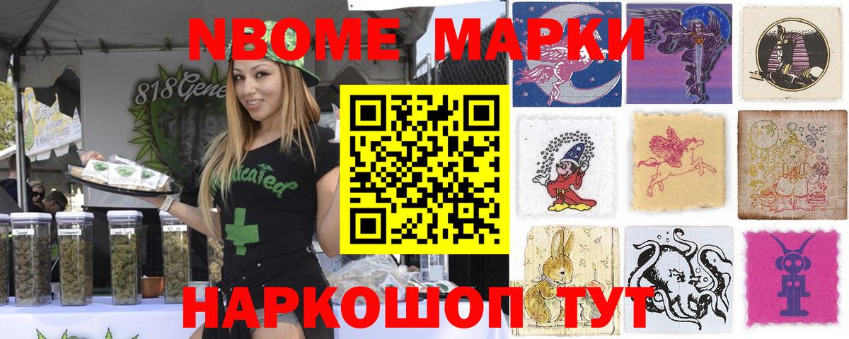 Марки N-bome 1,8мг Оренбург